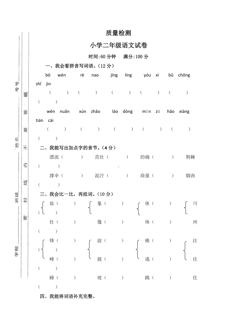 （5套打包）部编版小学二年级语文下期中考试检测试题(含答案解析).docx_第1页