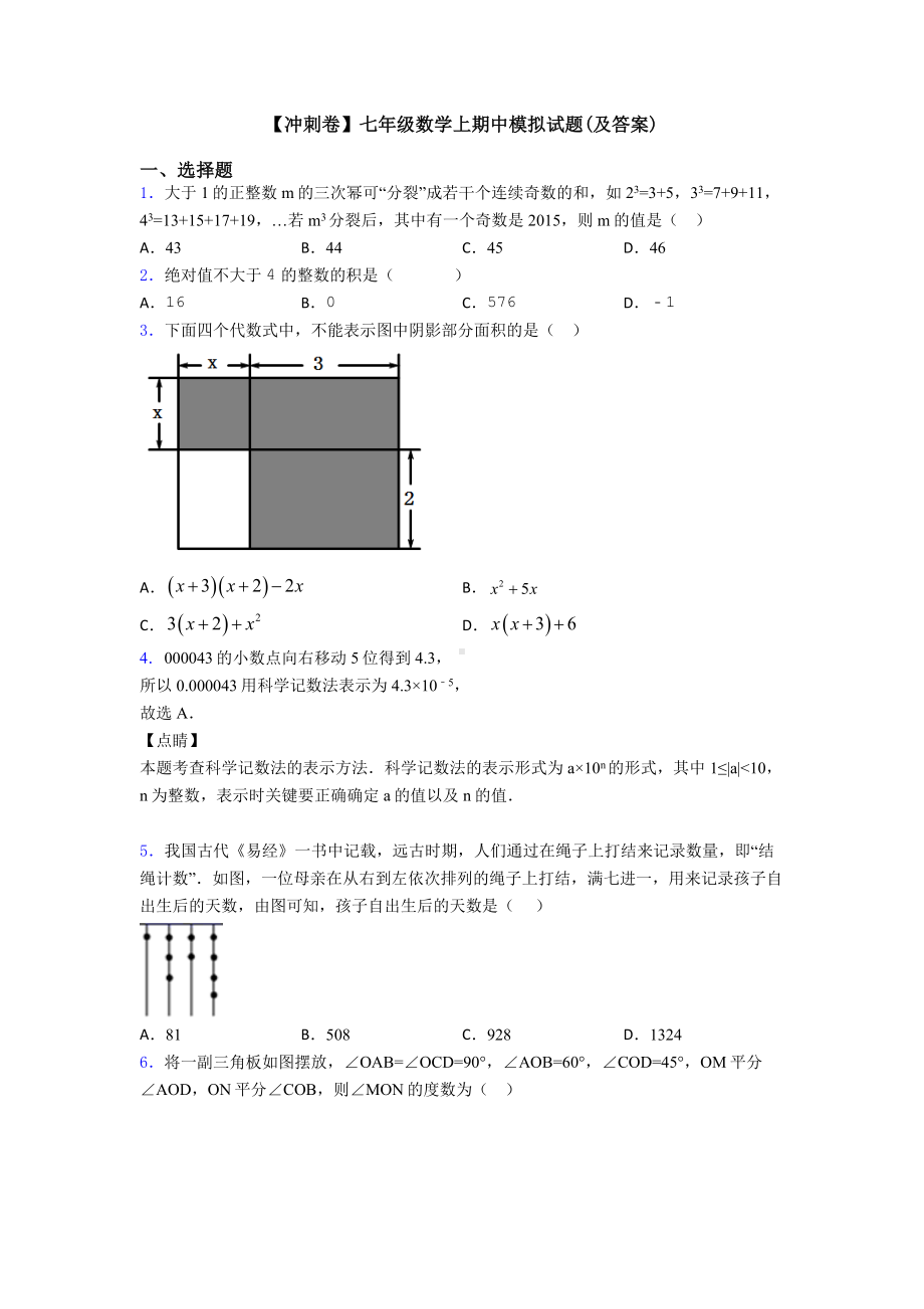 （冲刺卷）七年级数学上期中模拟试题(及答案).doc_第1页