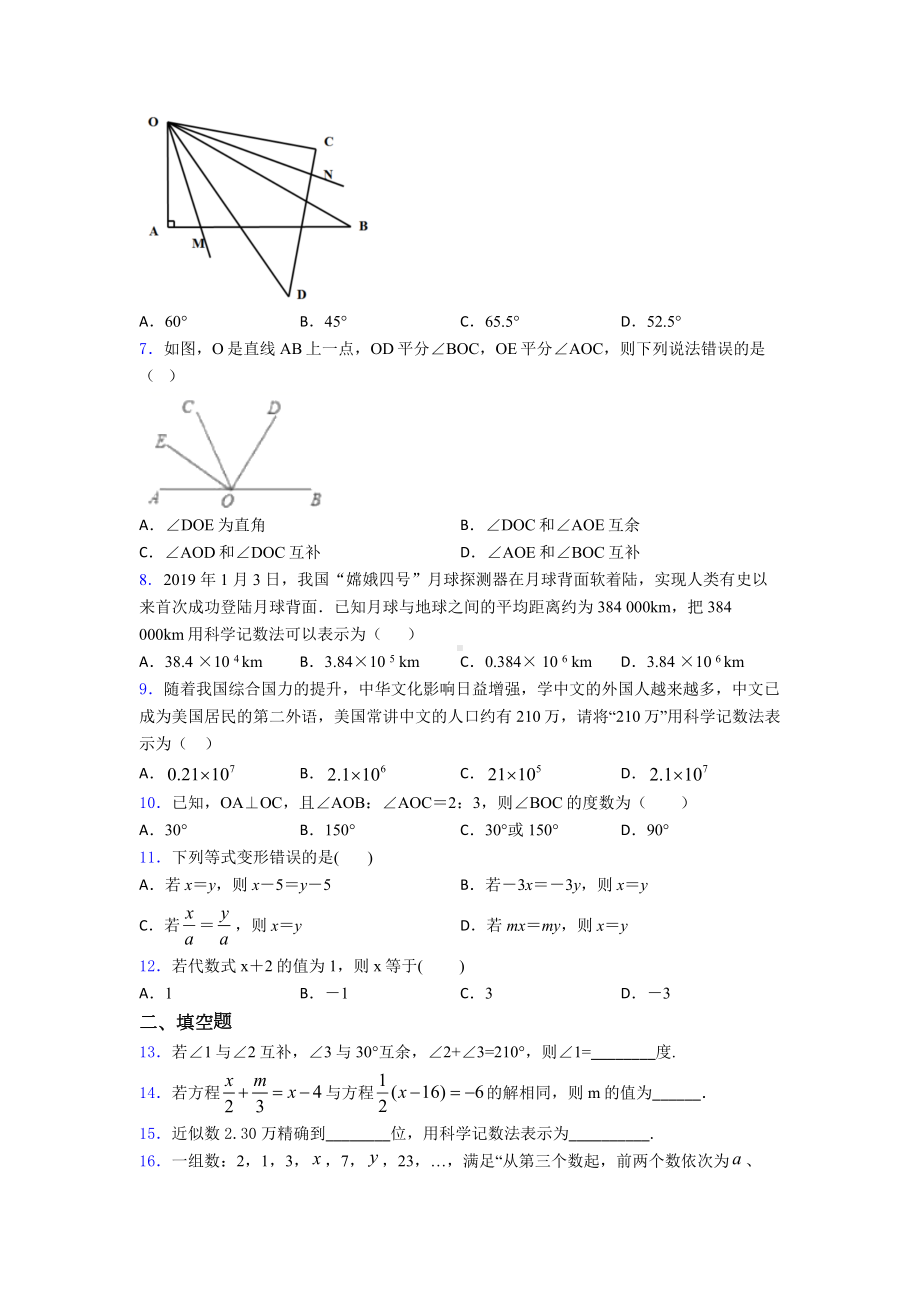 （冲刺卷）七年级数学上期中模拟试题(及答案).doc_第2页