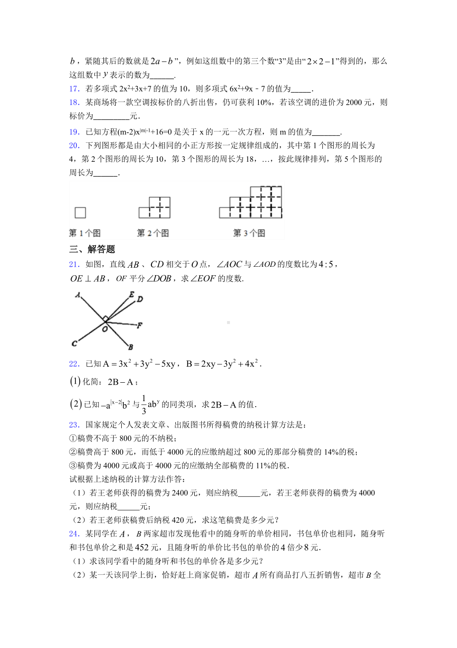 （冲刺卷）七年级数学上期中模拟试题(及答案).doc_第3页