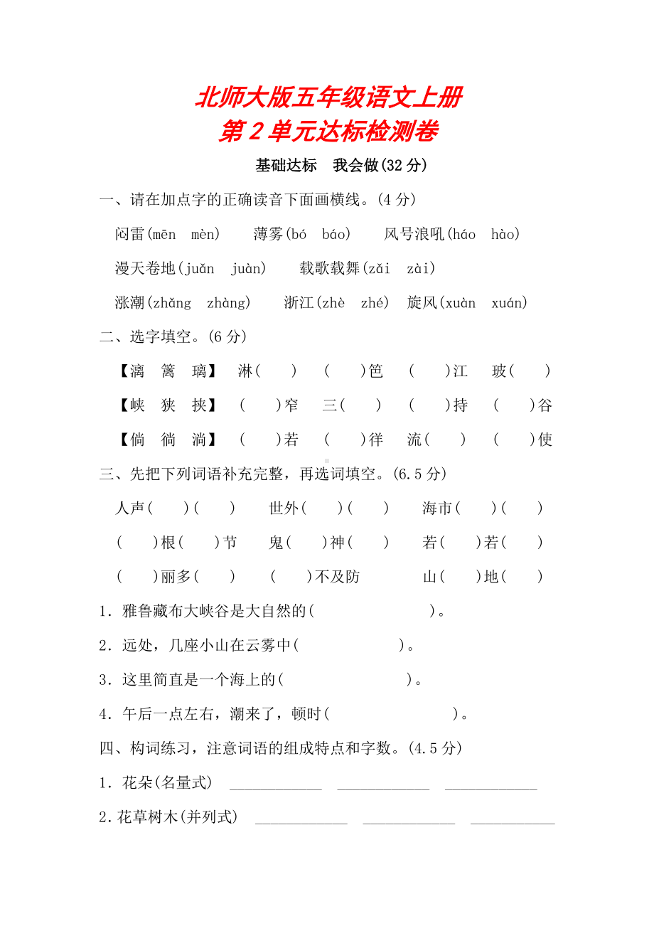 （北师大版）五年级语文上册《第二单元测试试卷》(附答案).doc_第1页