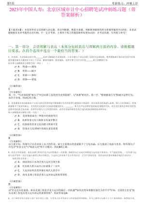 2023年中国人寿：北京区域审计中心招聘笔试冲刺练习题（带答案解析）.pdf