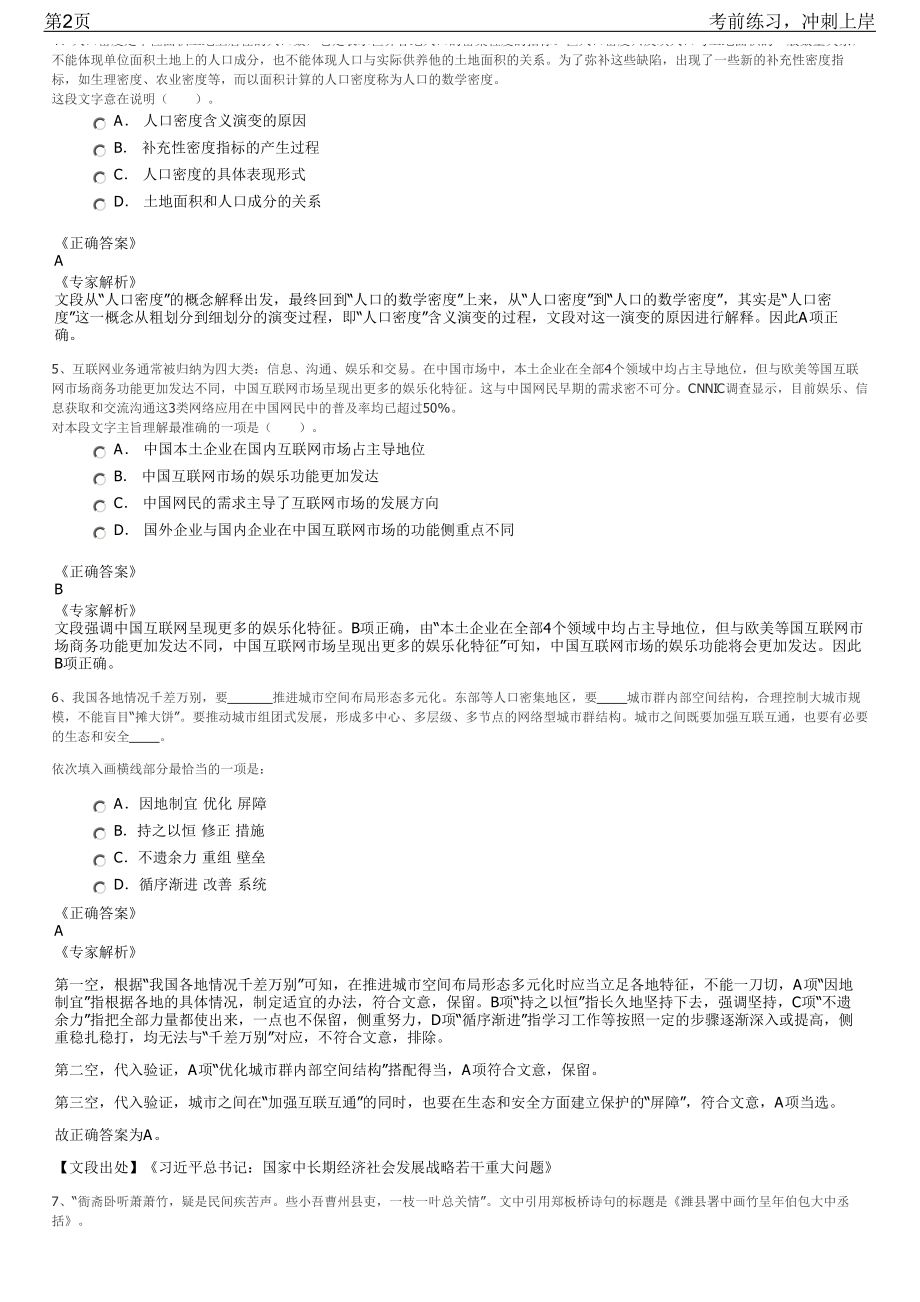 2023年中国人寿：北京区域审计中心招聘笔试冲刺练习题（带答案解析）.pdf_第2页