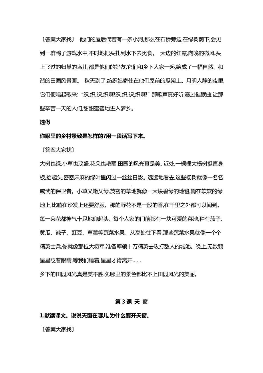 统编语文四年级下册课后习题参考答案及答案.doc_第2页