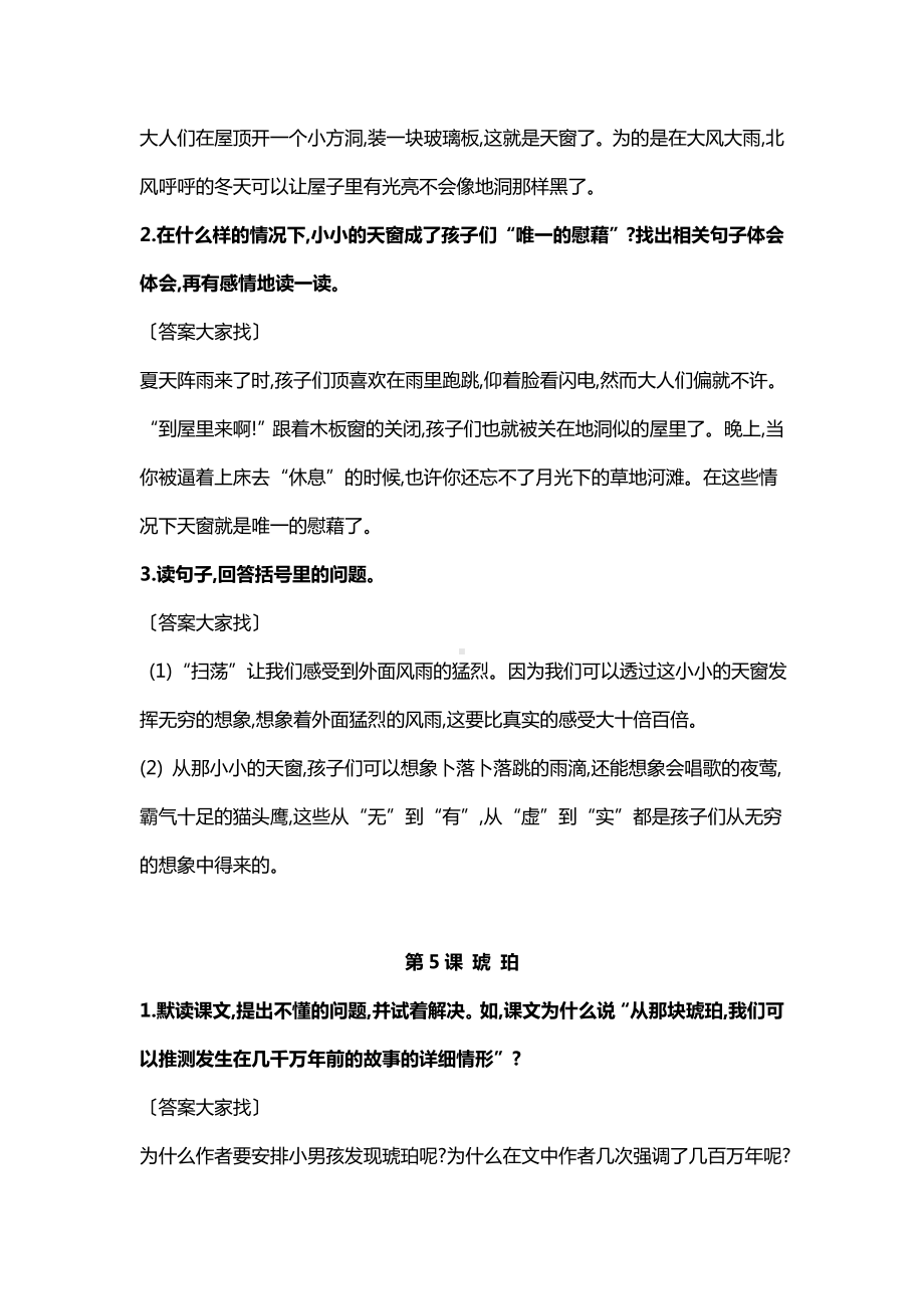 统编语文四年级下册课后习题参考答案及答案.doc_第3页