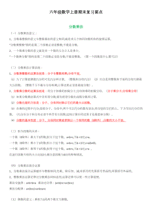 （小学数学）小学数学六年级上册考试必考知识点汇总.doc