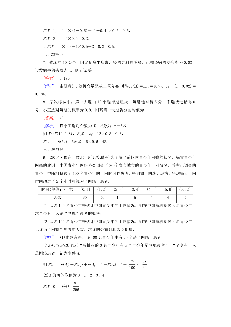 （成才之路）高中数学-2.3.3离散型随机变量的均值与方差习题课同步测试-新人教A版选修2-3.doc_第3页