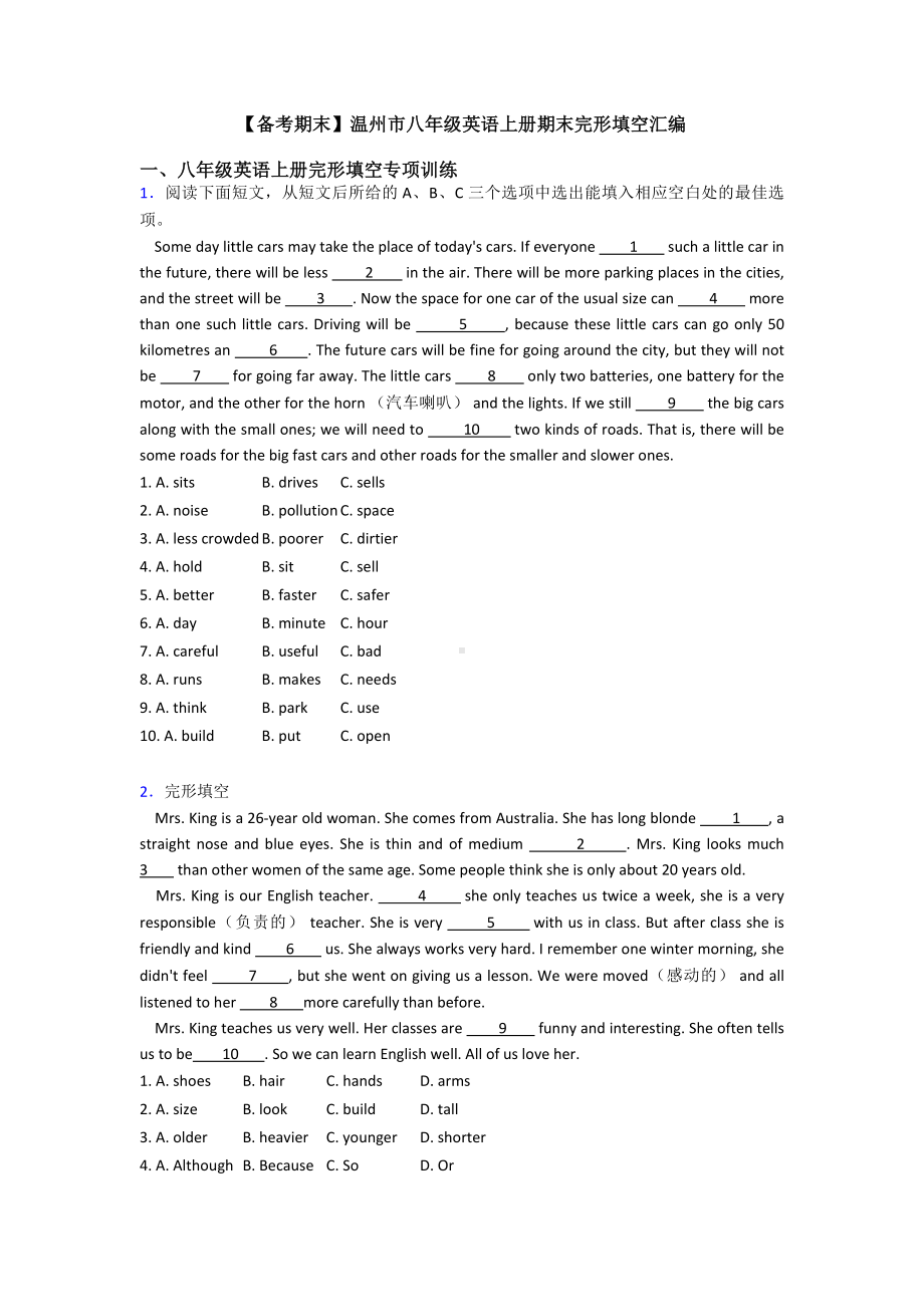 （备考期末）温州市八年级英语上册期末完形填空汇编.doc_第1页