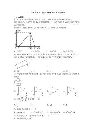 （压轴卷）初二数学下期末模拟试卷及答案.doc