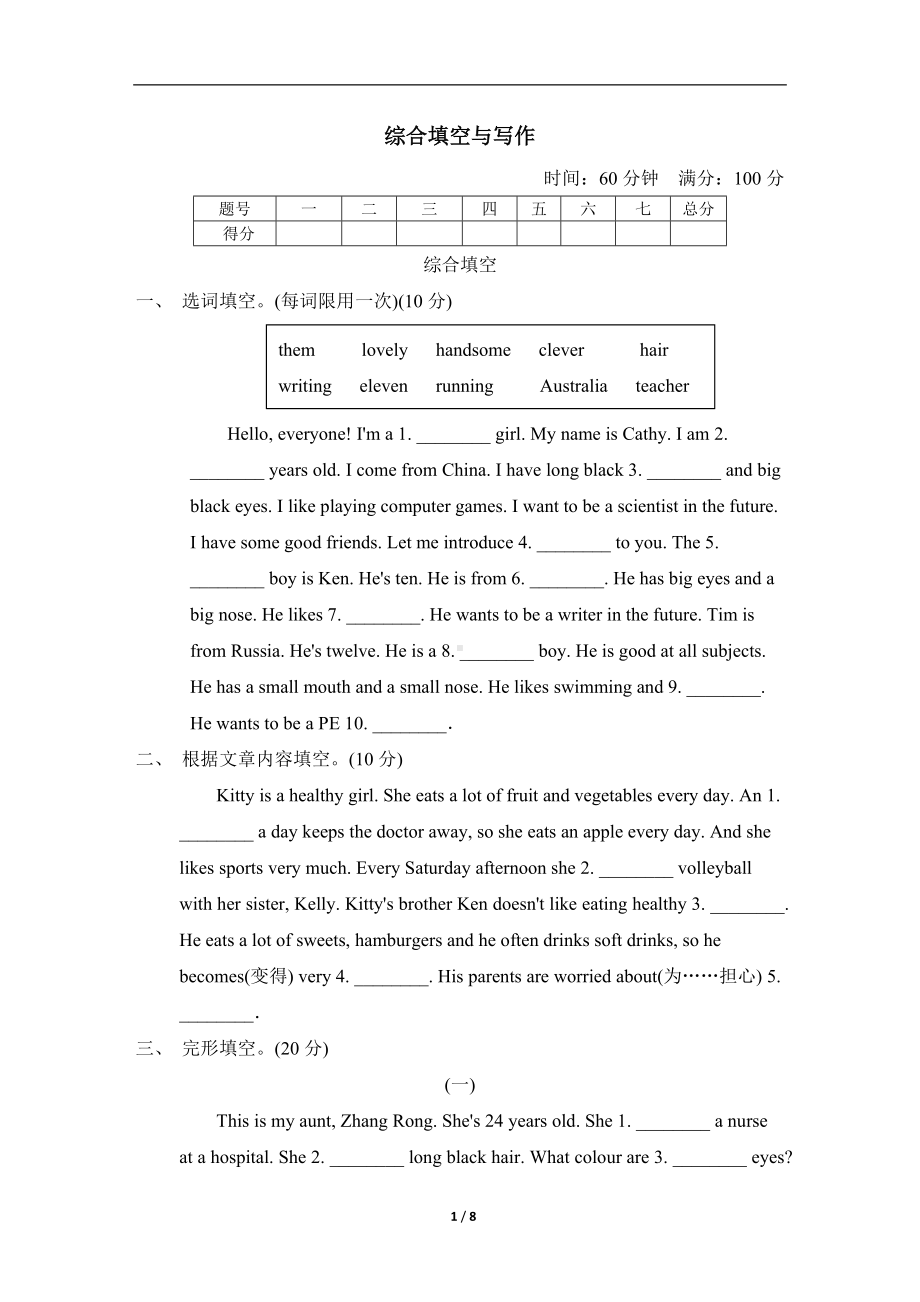 人教精通版英语五年级上册综合填空.doc_第1页