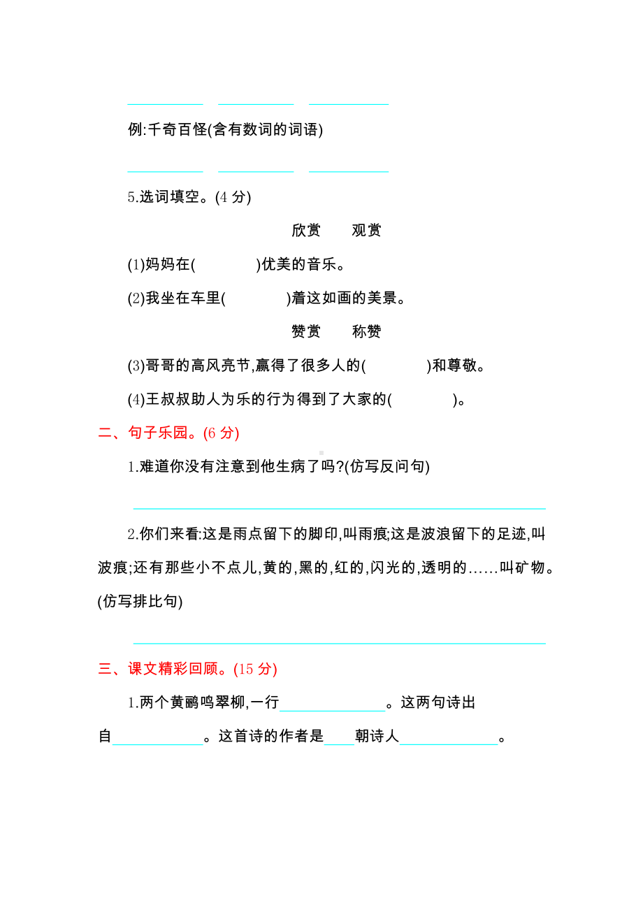 （5套打包）湘教版小学三年级下期末语文考试测试题及答案.docx_第2页