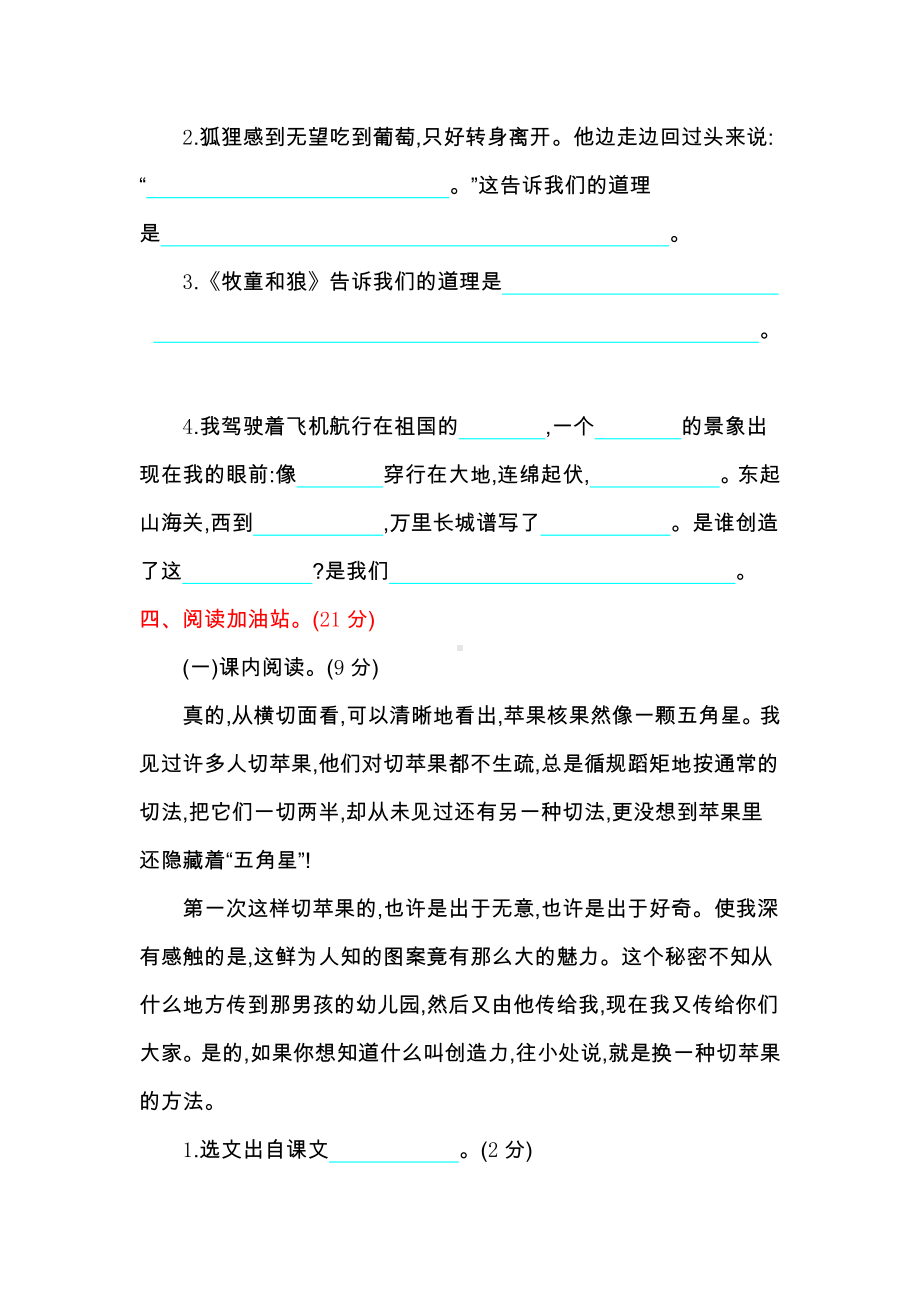 （5套打包）湘教版小学三年级下期末语文考试测试题及答案.docx_第3页