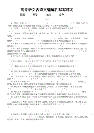 高中语文2023高考复习古诗文理解性默写练习（共十一组176题附参考答案）.doc