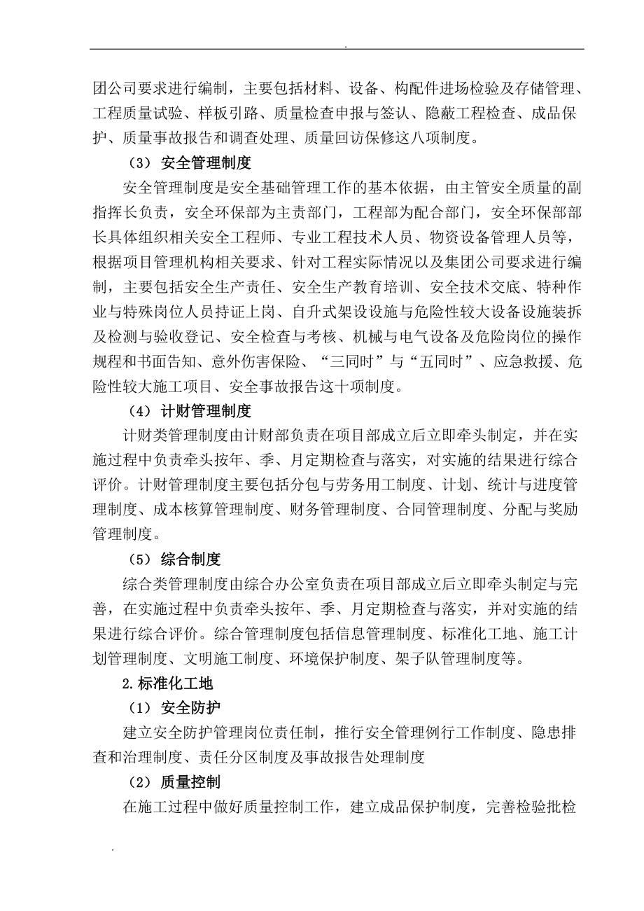 标准化管理措施.docx_第2页