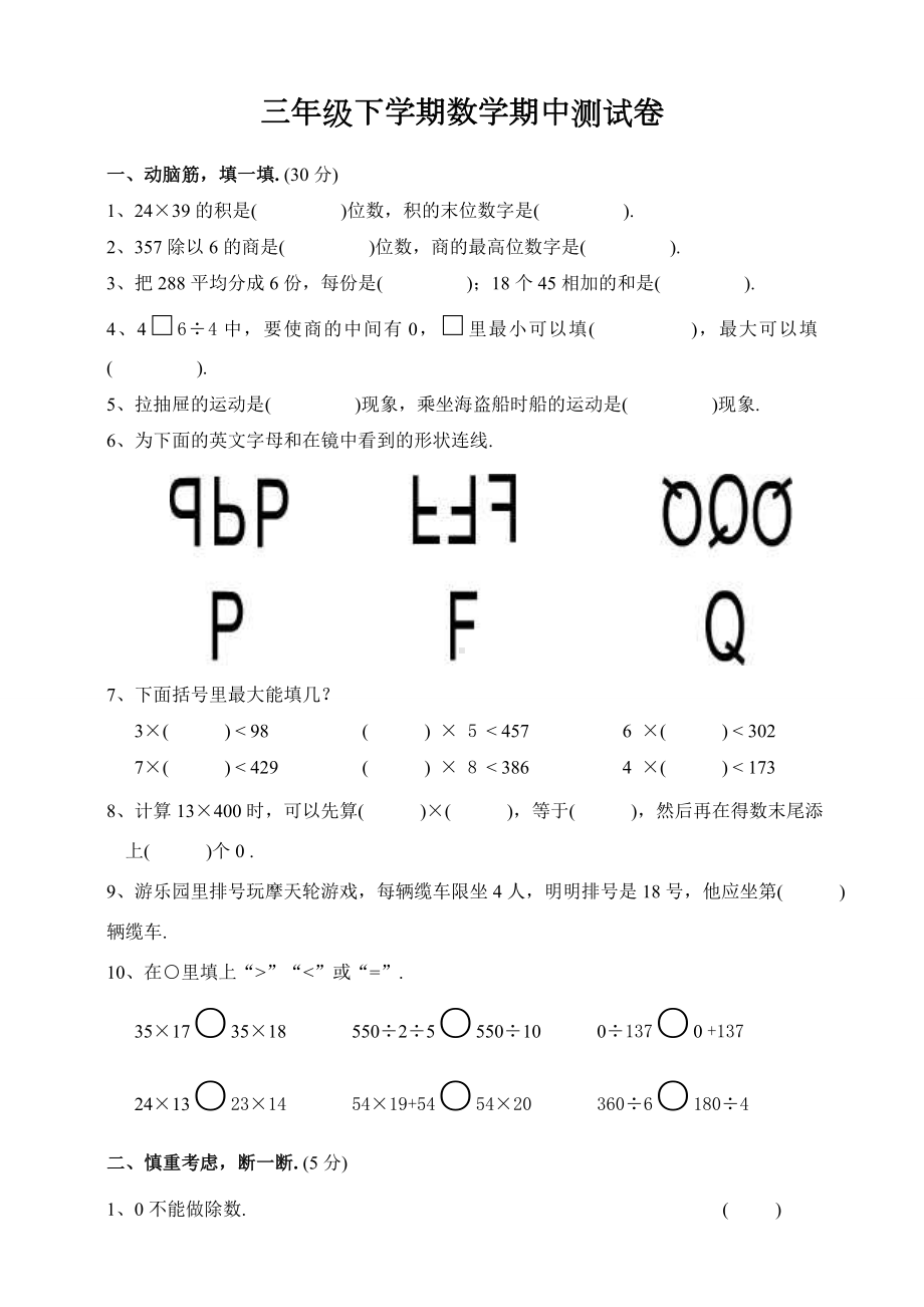 （北师大版）三年级下学期数学《期中考试卷》附答案.doc_第1页