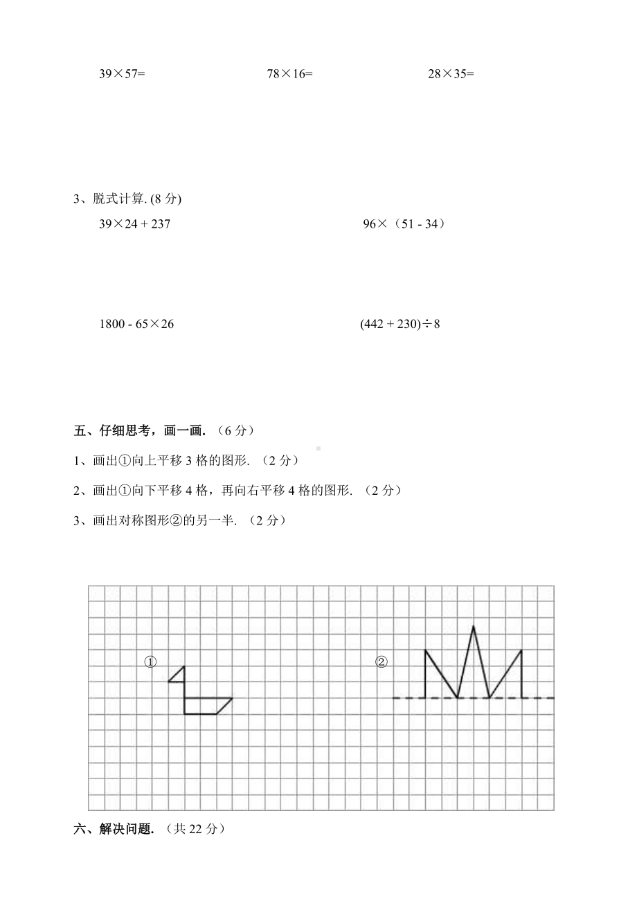 （北师大版）三年级下学期数学《期中考试卷》附答案.doc_第3页