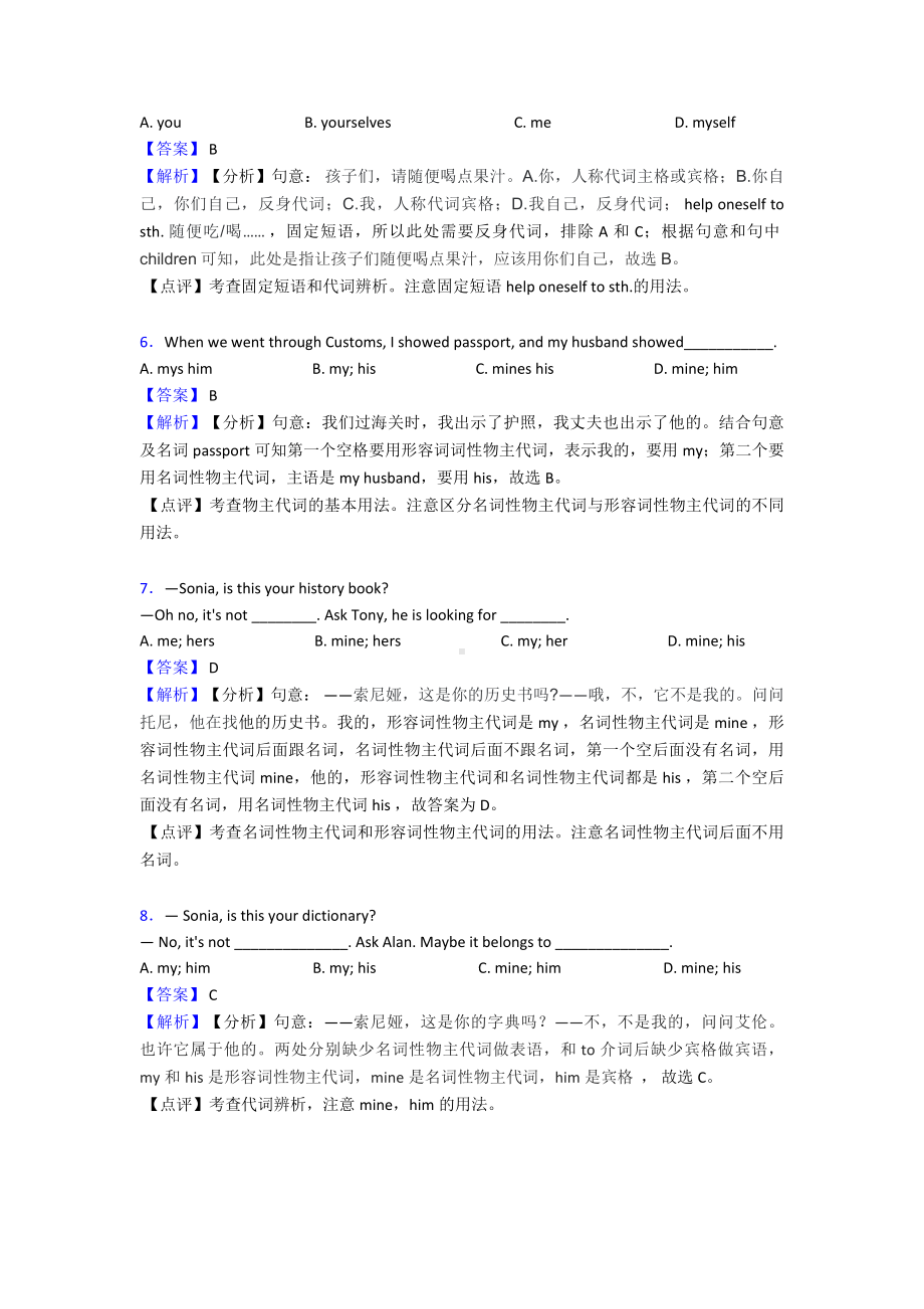 （初中英语）代词中考真题.doc_第2页