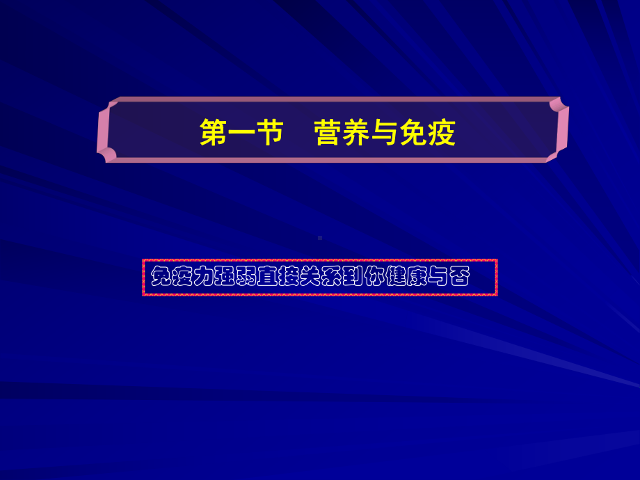 食品营养与安全 饮食与健康1.ppt_第2页