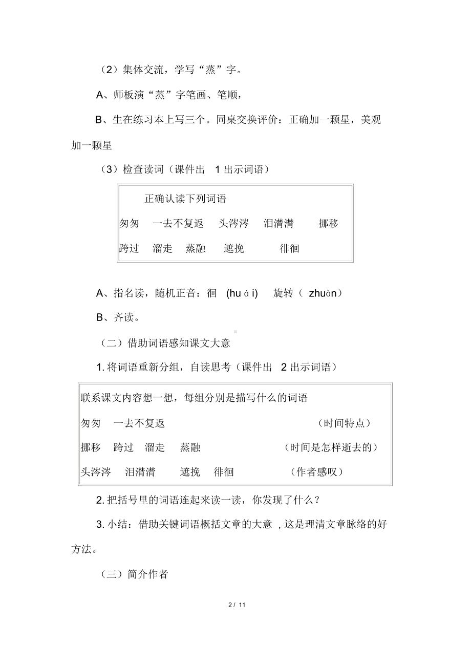 部编版六年级语文下册8.匆匆(教案).docx_第2页