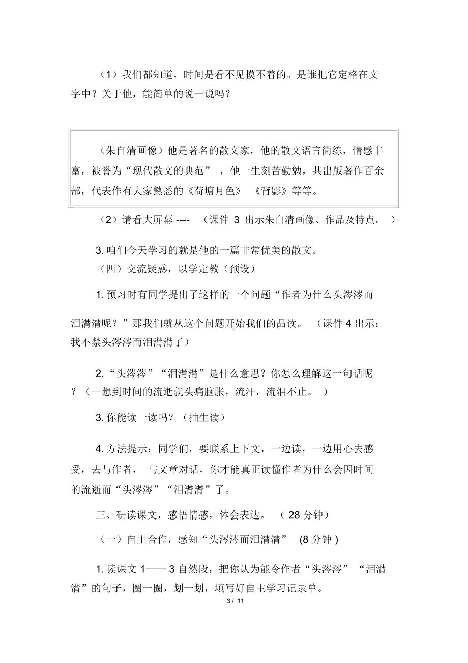 部编版六年级语文下册8.匆匆(教案).docx_第3页