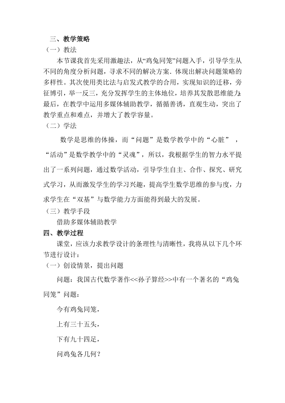 （华师大版）七年级数学下册《（说课稿）二元一次方程组》.doc_第3页