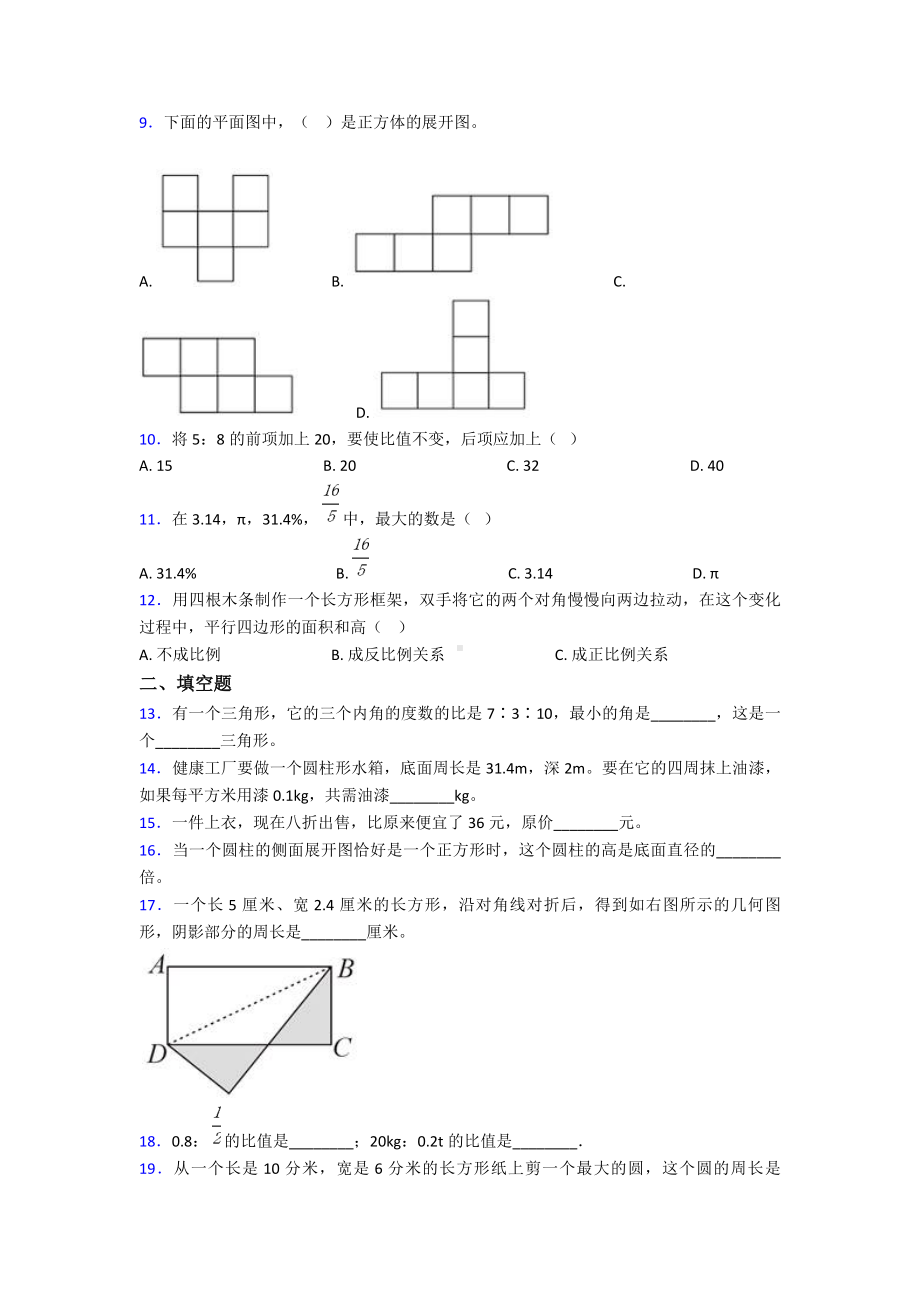 （好题）小学数学小升初试题(含答案).doc_第2页