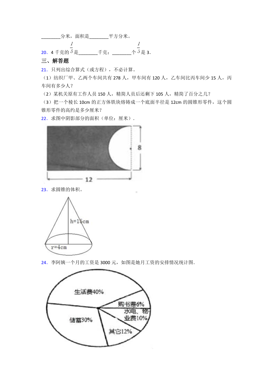 （好题）小学数学小升初试题(含答案).doc_第3页