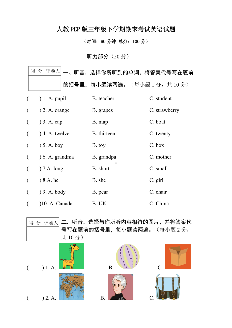 （人教PEP版）三年级下册英语《期末考试试题》(含答案).doc_第1页