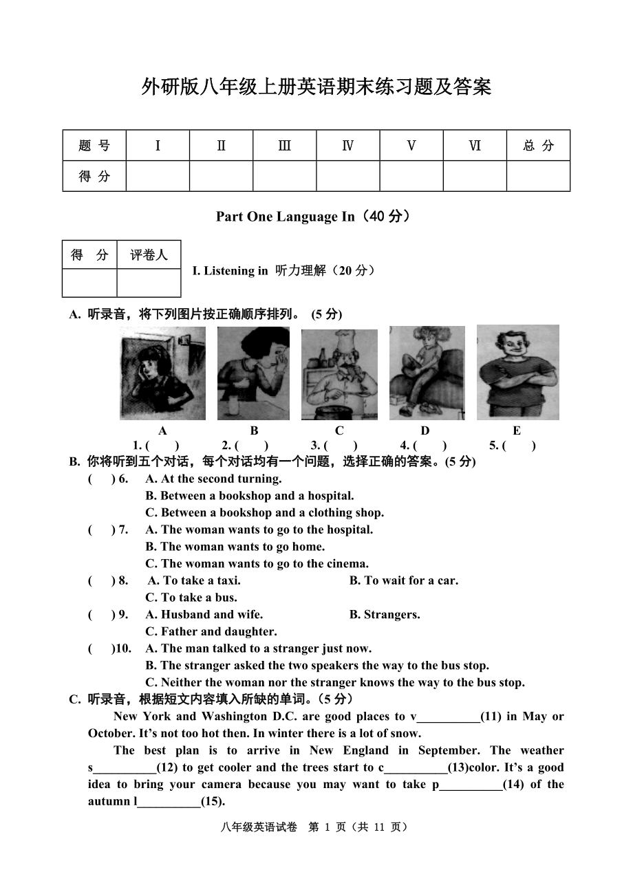 外研版八年级上册英语期末练习题及答案.doc_第1页