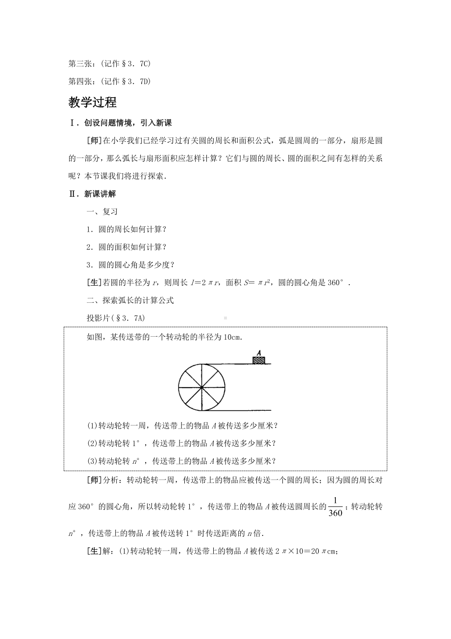 （人教版九年级数学上册教案）24.4弧长和扇形面积(第1课时).docx_第2页