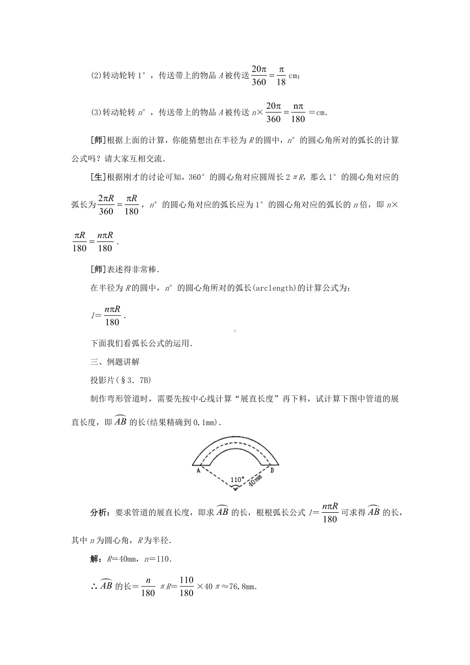 （人教版九年级数学上册教案）24.4弧长和扇形面积(第1课时).docx_第3页