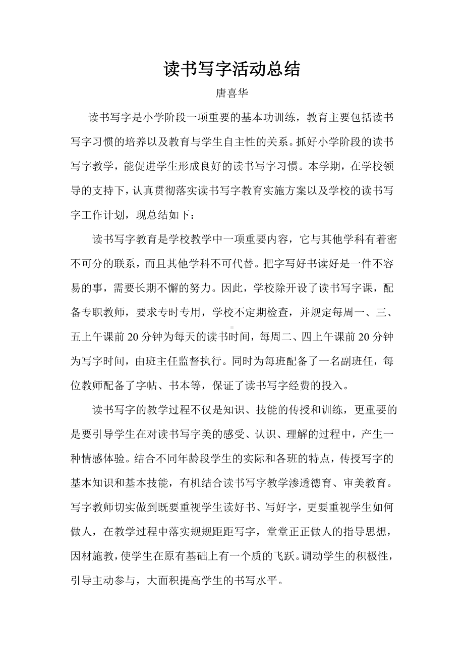 读书写字活动总结.doc_第1页