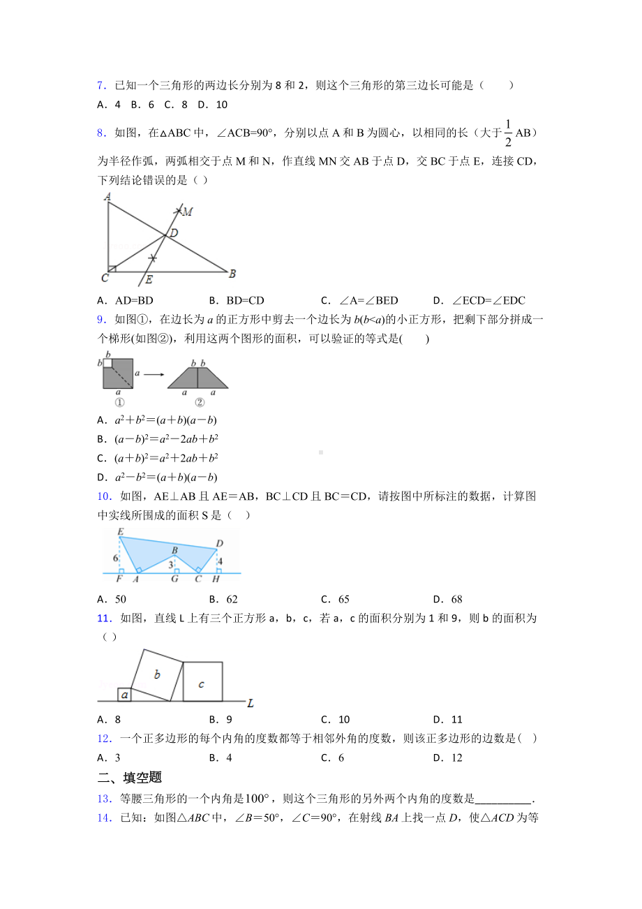 （压轴卷）八年级数学上期末试卷及答案.doc_第2页