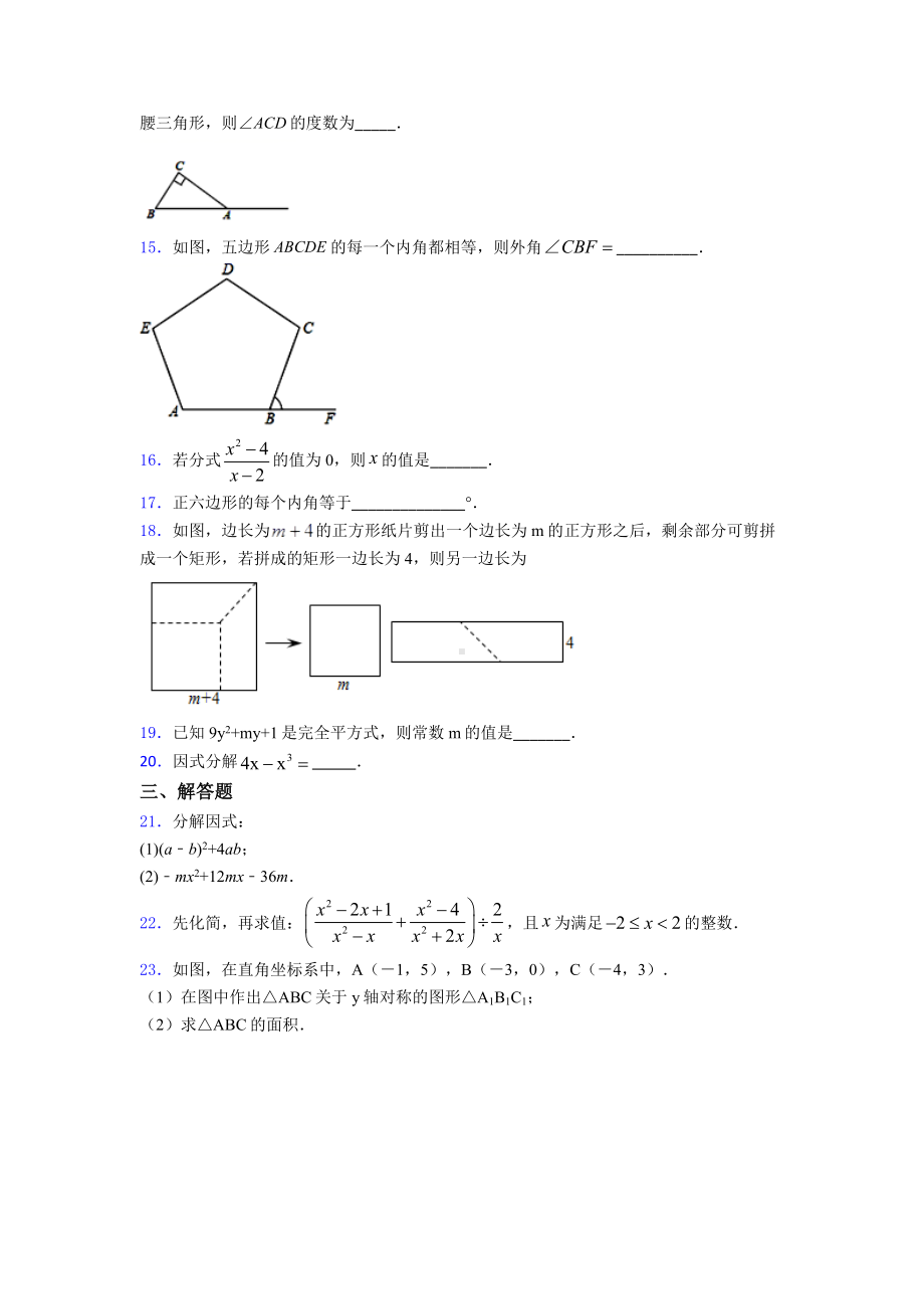 （压轴卷）八年级数学上期末试卷及答案.doc_第3页