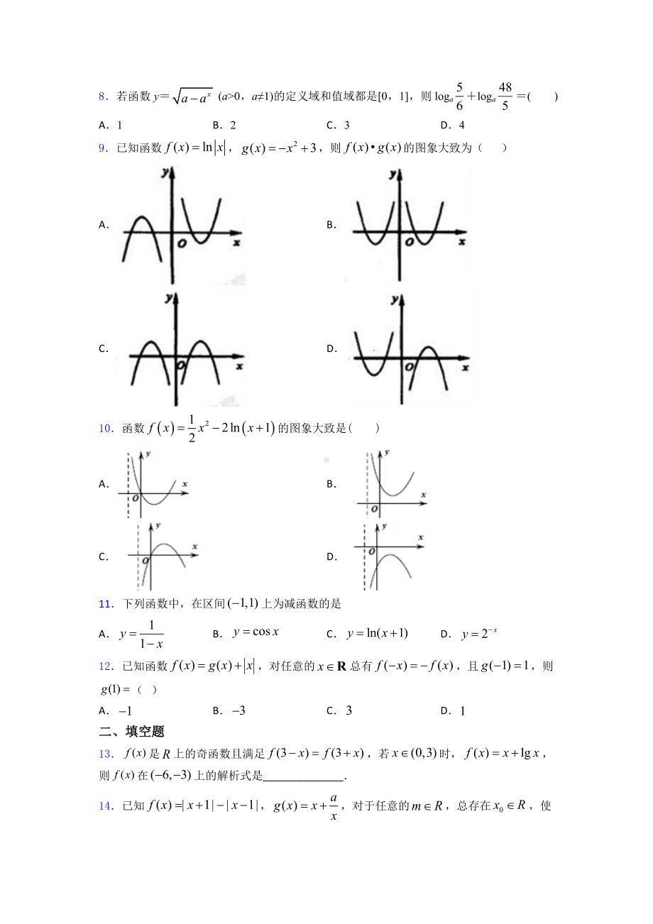 （常考题）高一数学上期末试题附答案.doc_第2页