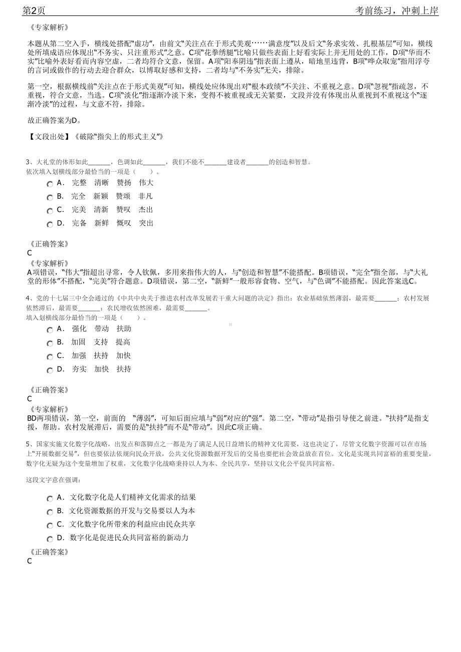 2023年山东太平洋财产保险淄博中支招聘笔试冲刺练习题（带答案解析）.pdf_第2页