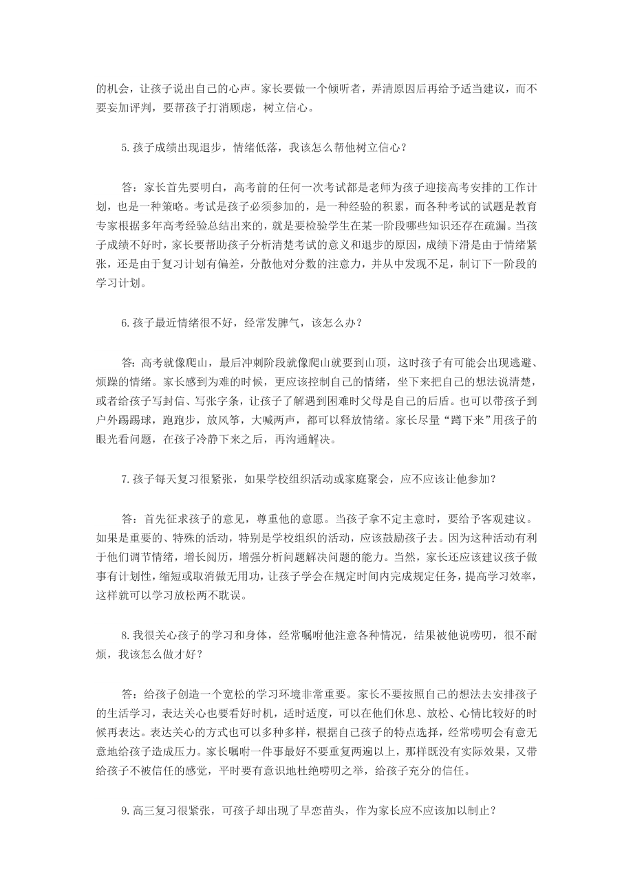 高考前学生的心理辅导.doc_第2页