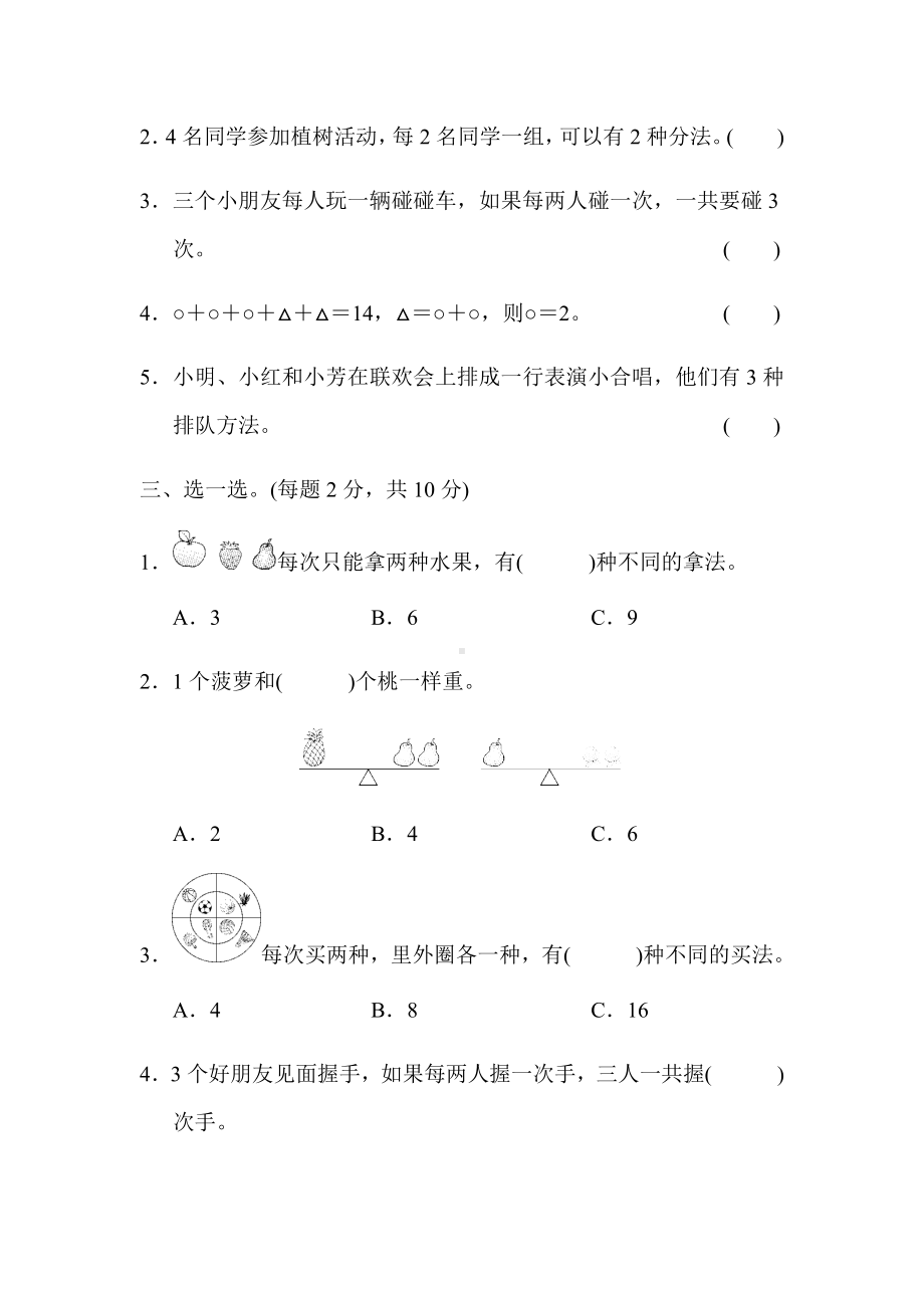 （冀教版）二年级数学下册《第八单元达标测试卷》(附答案).docx_第2页