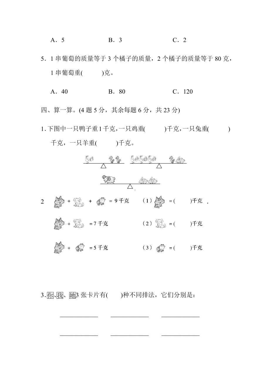 （冀教版）二年级数学下册《第八单元达标测试卷》(附答案).docx_第3页