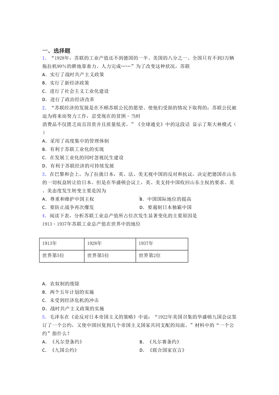 （冲刺卷）中考九年级历史下第三单元第一次世界大战和战后初期的世界试题(及答案).doc_第1页