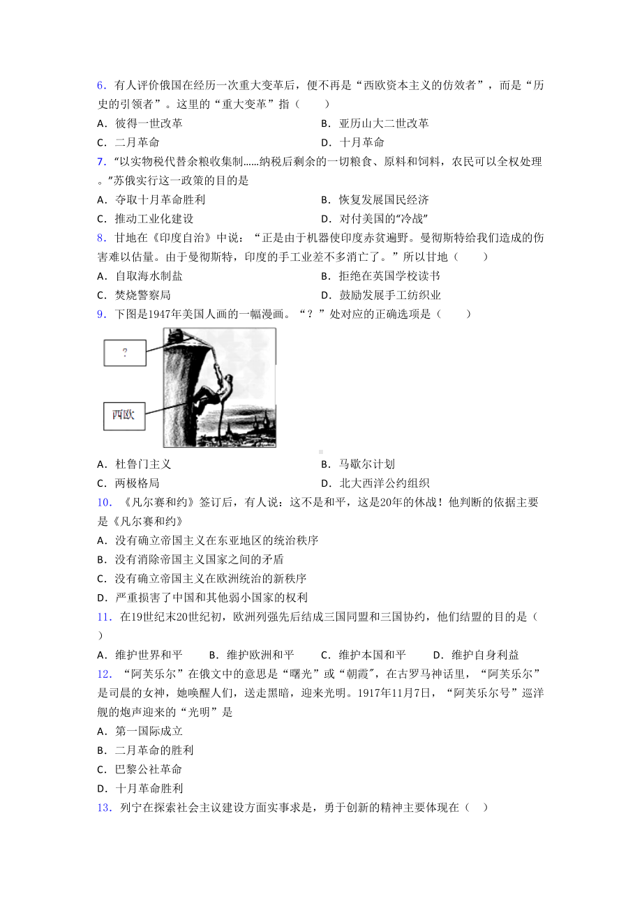 （冲刺卷）中考九年级历史下第三单元第一次世界大战和战后初期的世界试题(及答案).doc_第2页