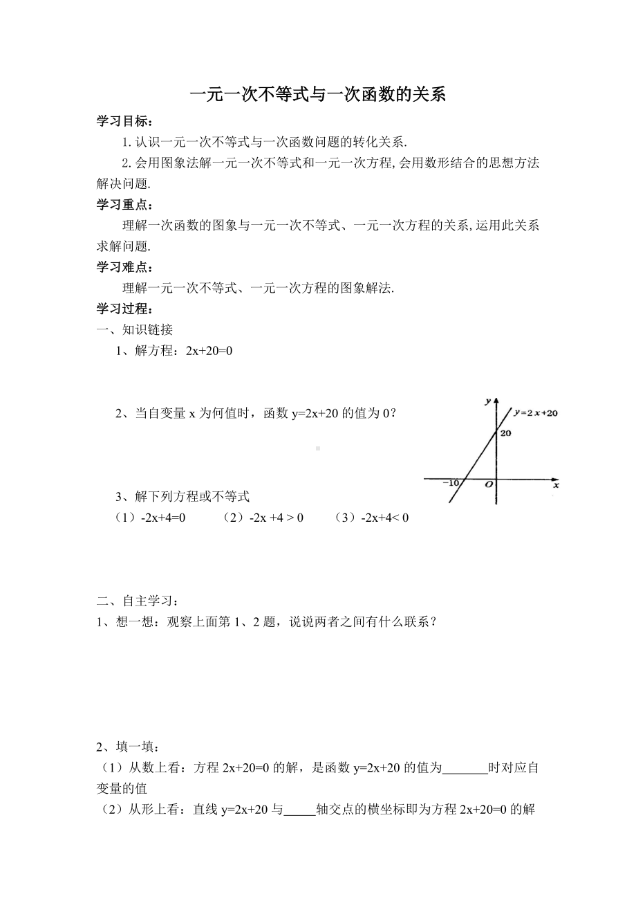 （北师大版教材适用）初二下册学案《一元一次不等式与一次函数的关系》.doc_第2页