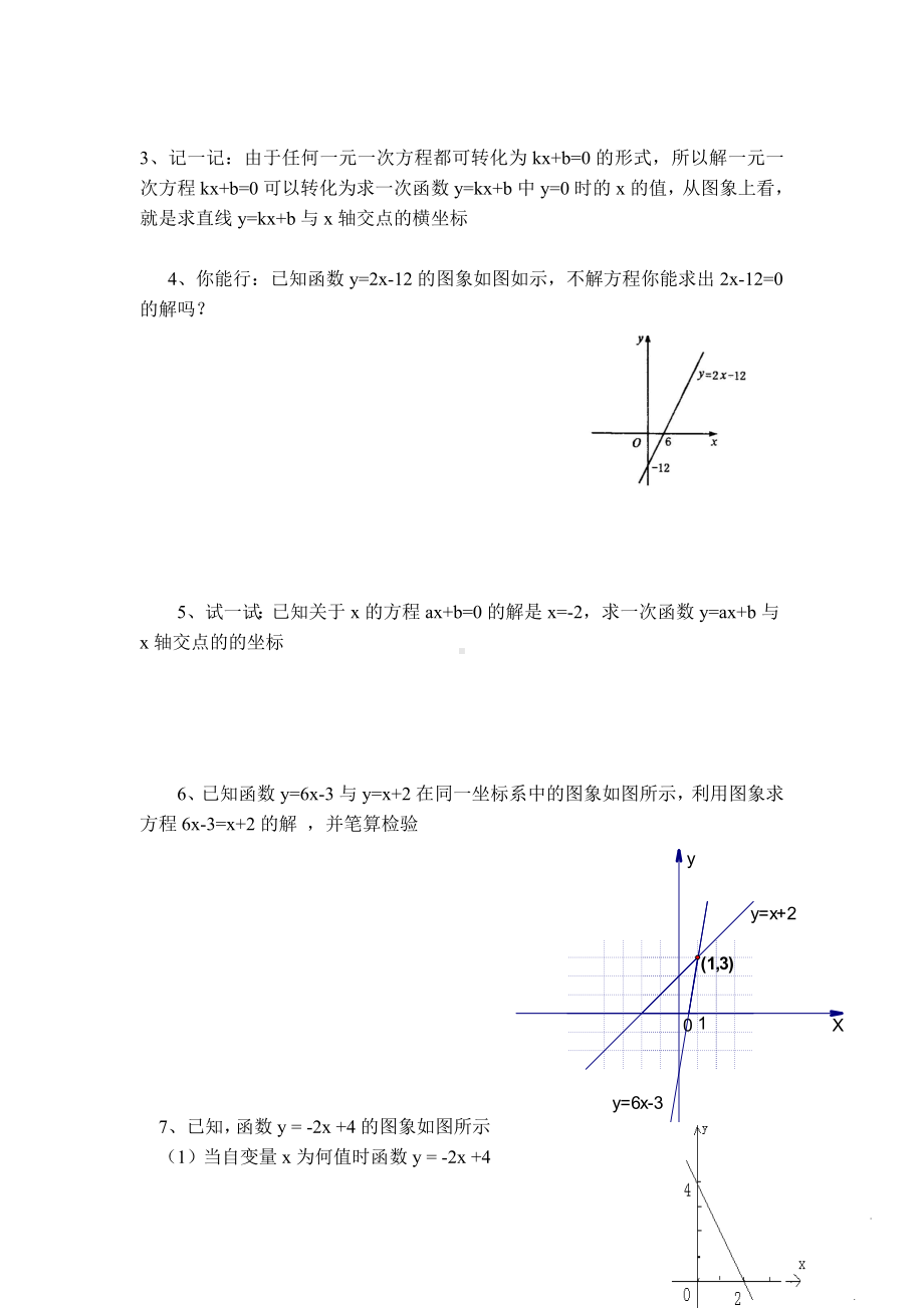 （北师大版教材适用）初二下册学案《一元一次不等式与一次函数的关系》.doc_第3页