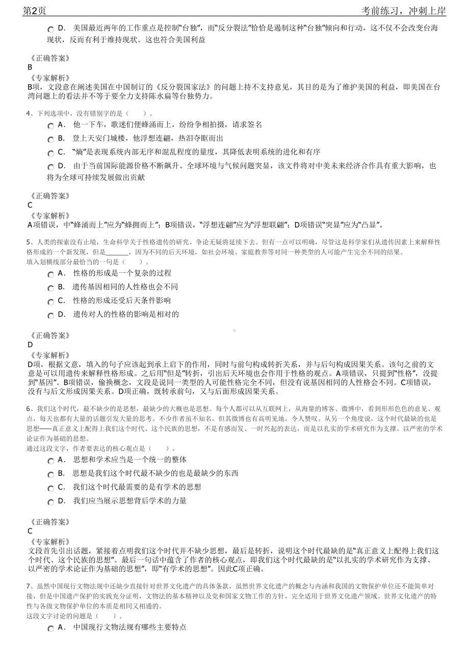 2023年浙江嘉兴市海宁市组织开展企业招聘笔试冲刺练习题（带答案解析）.pdf_第2页