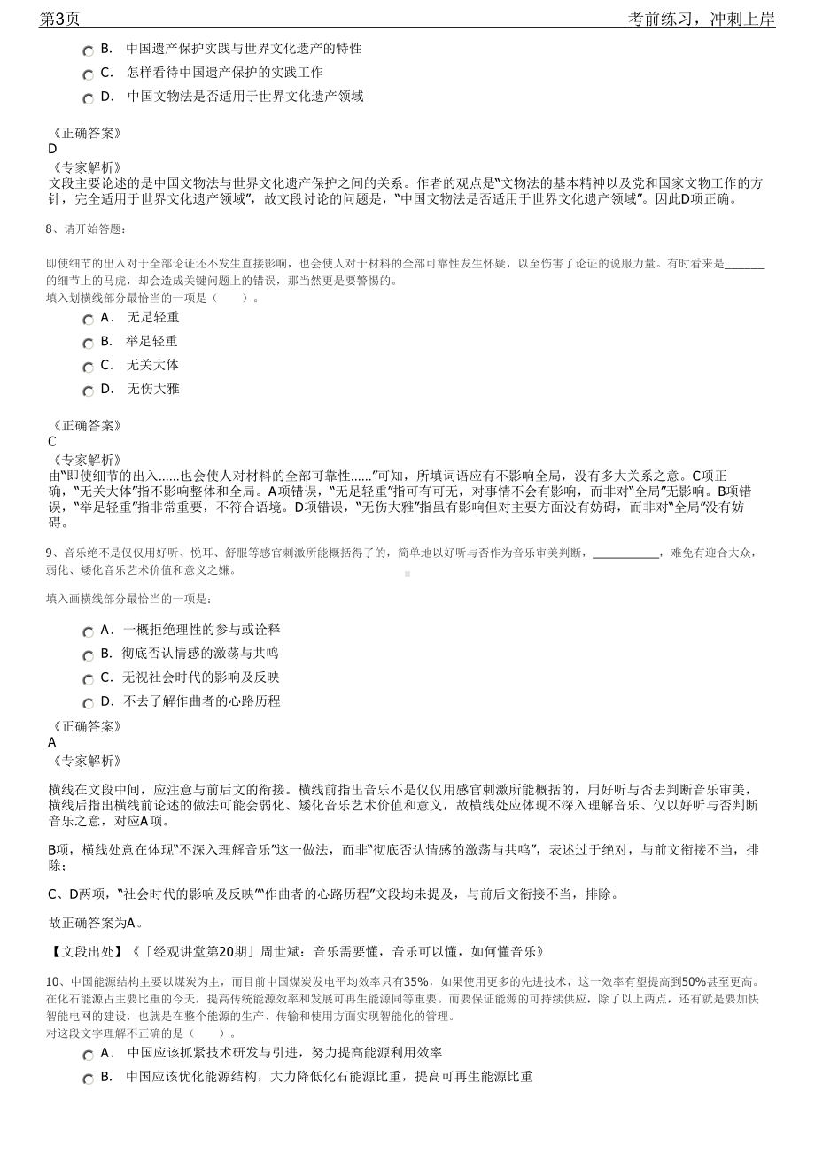 2023年浙江嘉兴市海宁市组织开展企业招聘笔试冲刺练习题（带答案解析）.pdf_第3页