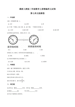 （人教版）数学二年级上册第七单元综合测试卷(含答案).docx