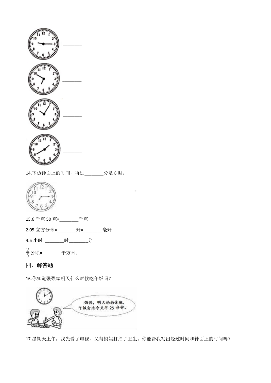 （人教版）数学二年级上册第七单元综合测试卷(含答案).docx_第2页