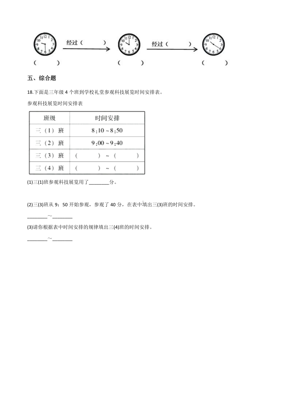 （人教版）数学二年级上册第七单元综合测试卷(含答案).docx_第3页