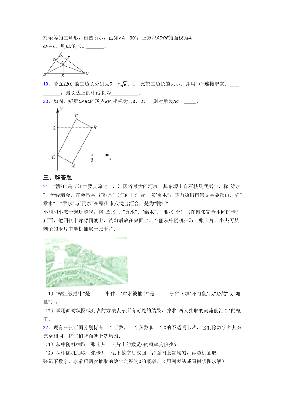 （北师大版）九年级数学上期中模拟试题及答案.doc_第3页