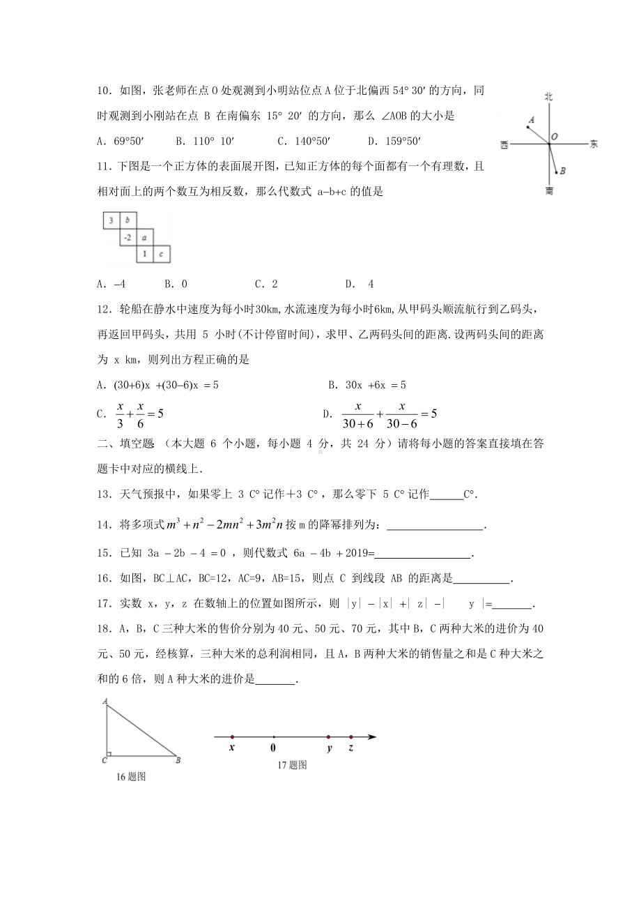 （三套打包）最新七年级(上)数学期末考试试题(含答案).docx_第2页